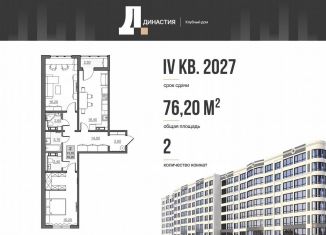 Продажа двухкомнатной квартиры, 73.7 м2, Саратовская область, улица Щорса, 45