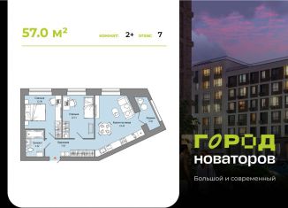 Продаю двухкомнатную квартиру, 57 м2, Ульяновск, жилой комплекс Город Новаторов, 3