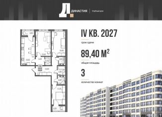 Продажа трехкомнатной квартиры, 84.5 м2, Саратовская область, улица Щорса, 45