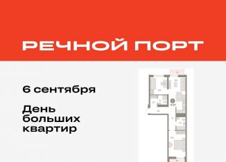 Двухкомнатная квартира на продажу, 71.4 м2, Тюмень, ЖК Речной Порт