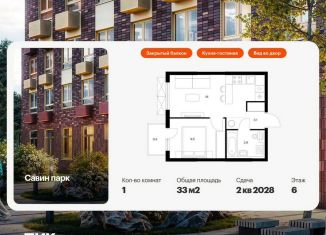 1-ком. квартира на продажу, 33 м2, Нижегородская область, жилой комплекс Савин Парк, к7