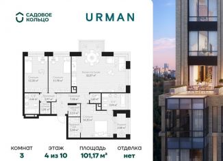 Продам 3-комнатную квартиру, 101.2 м2, Республика Башкортостан