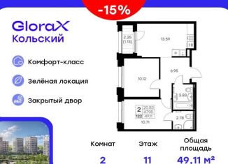 Продается 2-ком. квартира, 49.1 м2, Мурманская область