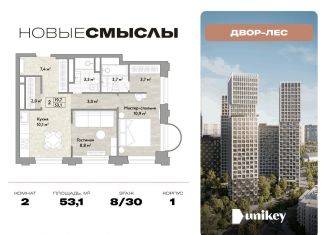 Продам 2-ком. квартиру, 53.1 м2, посёлок Коммунарка, посёлок Коммунарка, 1
