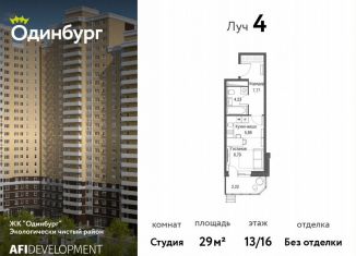 Квартира на продажу студия, 29 м2, Московская область