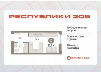 Продажа квартиры студии, 21.6 м2, Тюмень