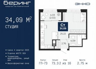 Продам квартиру студию, 34.1 м2, Тюмень