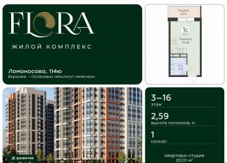 Продаю квартиру студию, 20 м2, Воронеж