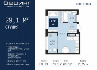 Продаю квартиру студию, 29.1 м2, Тюмень