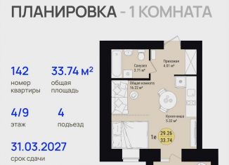 Продаю 1-комнатную квартиру, 33.7 м2, посёлок городского типа Медведево