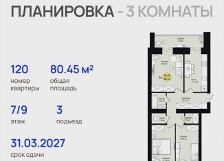 3-ком. квартира на продажу, 80.5 м2, посёлок городского типа Медведево