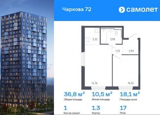 1-ком. квартира на продажу, 36.8 м2, Тюмень, улица Юрия Рогачева, 9к1