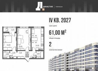 Двухкомнатная квартира на продажу, 58.3 м2, Саратовская область, улица Щорса, 45