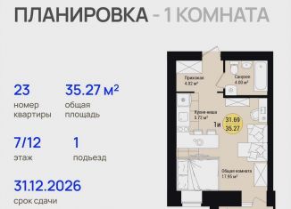 1-комнатная квартира на продажу, 35.3 м2, посёлок городского типа Медведево