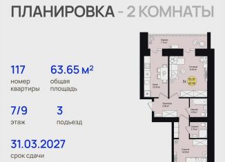 Продажа 2-ком. квартиры, 63.7 м2, посёлок городского типа Медведево