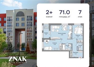 Продажа 2-комнатной квартиры, 71 м2, Киров, улица Дмитрия Козулева, 1