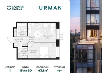 Продажа 1-комнатной квартиры, 43.1 м2, Республика Башкортостан