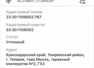 Продается гараж, 21 м2, Краснодарский край, улица Декабристов, 21А