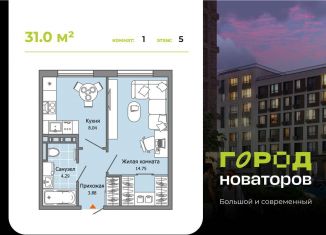 Продам 1-комнатную квартиру, 31 м2, Ульяновск, жилой комплекс Город Новаторов, 2