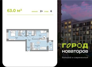 Продажа 2-ком. квартиры, 63 м2, Ульяновск, жилой комплекс Город Новаторов, 3