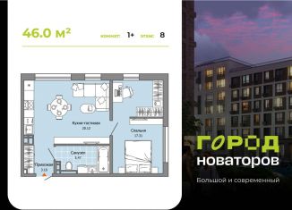Продажа 1-комнатной квартиры, 46 м2, Ульяновск, жилой комплекс Город Новаторов, 2