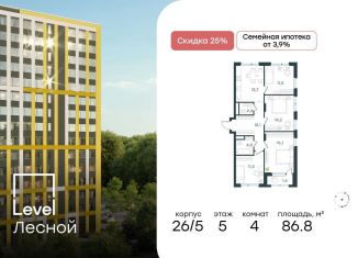 Продается четырехкомнатная квартира, 86.8 м2, Московская область, жилой комплекс Левел Лесной, 26/5