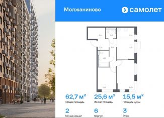 Продаю 2-комнатную квартиру, 62.7 м2, Москва, жилой комплекс Молжаниново, к6, САО