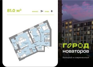 Продается трехкомнатная квартира, 81 м2, Ульяновск, жилой комплекс Город Новаторов, 3