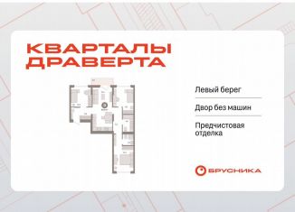 Продается 3-ком. квартира, 84.6 м2, Омская область