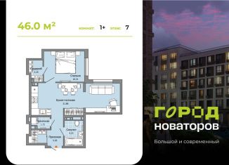 Продам 1-ком. квартиру, 46 м2, Ульяновск, жилой комплекс Город Новаторов, 2