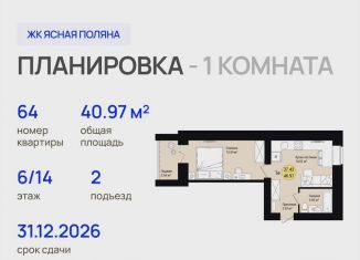 Продажа 1-комнатной квартиры, 41 м2, посёлок городского типа Медведево