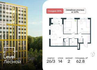 2-ком. квартира на продажу, 62.8 м2, Московская область, жилой комплекс Левел Лесной, 26/3