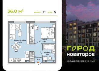 Продается 1-ком. квартира, 36 м2, Ульяновск, жилой комплекс Город Новаторов, 2