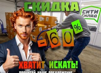 Сдается в аренду складское помещение, 29.05 м2, Москва, Каширский проезд, 27с3