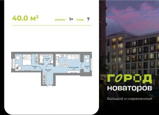 Продажа однокомнатной квартиры, 40 м2, Ульяновск, жилой комплекс Город Новаторов, 3