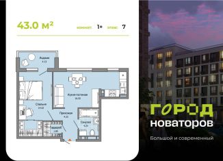 Продажа однокомнатной квартиры, 43 м2, Ульяновск, жилой комплекс Город Новаторов, 2
