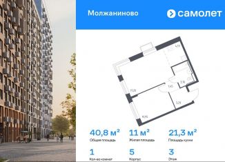 Продам 1-комнатную квартиру, 40.8 м2, Москва, жилой комплекс Молжаниново, к5, САО