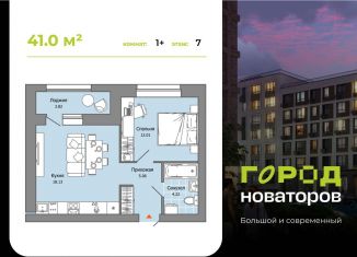 Продается 1-комнатная квартира, 41 м2, Ульяновск, жилой комплекс Город Новаторов, 3
