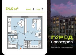 Продаю 1-комнатную квартиру, 34 м2, Ульяновск, жилой комплекс Город Новаторов, 2