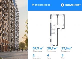 Продается двухкомнатная квартира, 57.5 м2, Москва, жилой комплекс Молжаниново, к4, САО