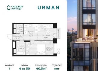 Продажа однокомнатной квартиры, 40.3 м2, Республика Башкортостан