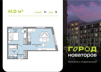 Продается 1-ком. квартира, 41 м2, Ульяновск, жилой комплекс Город Новаторов, 2