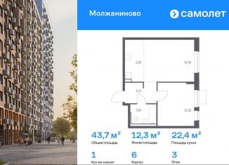 Продаю однокомнатную квартиру, 43.7 м2, Москва, жилой комплекс Молжаниново, к6, САО