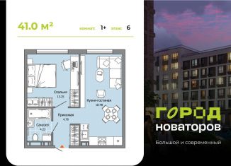 Продажа 1-ком. квартиры, 41 м2, Ульяновск, жилой комплекс Город Новаторов, 2