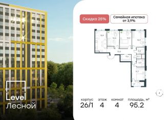 Продажа 4-ком. квартиры, 95.2 м2, Московская область