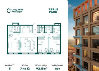 Продаю 3-ком. квартиру, 92.2 м2, Республика Башкортостан