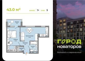 1-комнатная квартира на продажу, 43 м2, Ульяновск, жилой комплекс Город Новаторов, 2