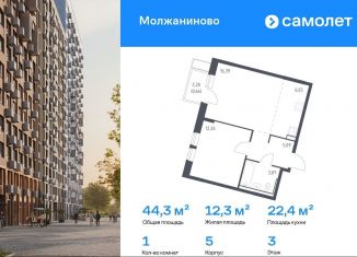 Продажа 1-комнатной квартиры, 44.3 м2, Москва, жилой комплекс Молжаниново, к5, САО