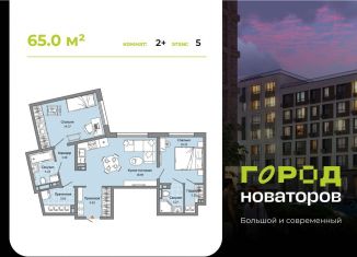 Продаю 2-комнатную квартиру, 65 м2, Ульяновск, жилой комплекс Город Новаторов, 2
