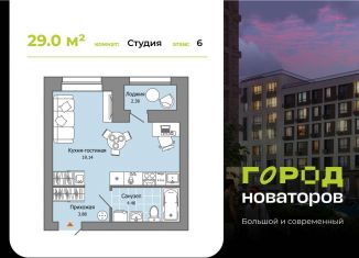 Продажа квартиры студии, 29 м2, Ульяновск, жилой комплекс Город Новаторов, 3